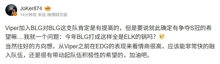 Joker谈Viper加入BLG: 肯定有提高 但今年打成这样全是ELK的锅吗