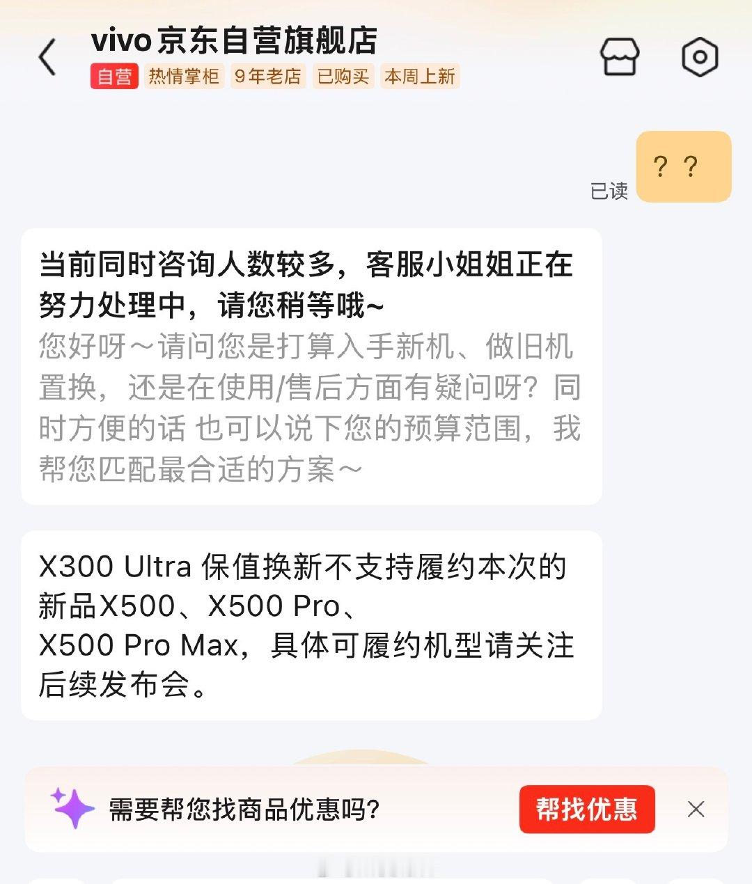 vivo这次好像不太厚道，不给X300Ultra履约X500系列其他机子的保值换新…[笑着哭][笑着