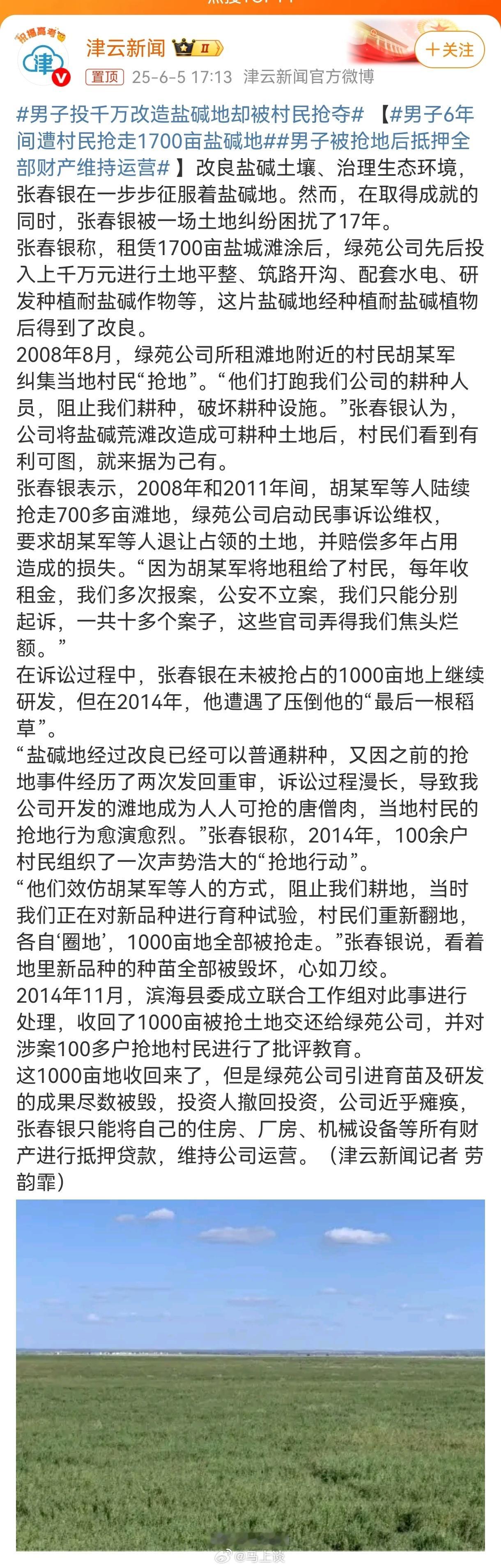 男子投千万改造盐碱地却被村民抢夺营商环境最重要的是什么？个人认为首重是契约精神