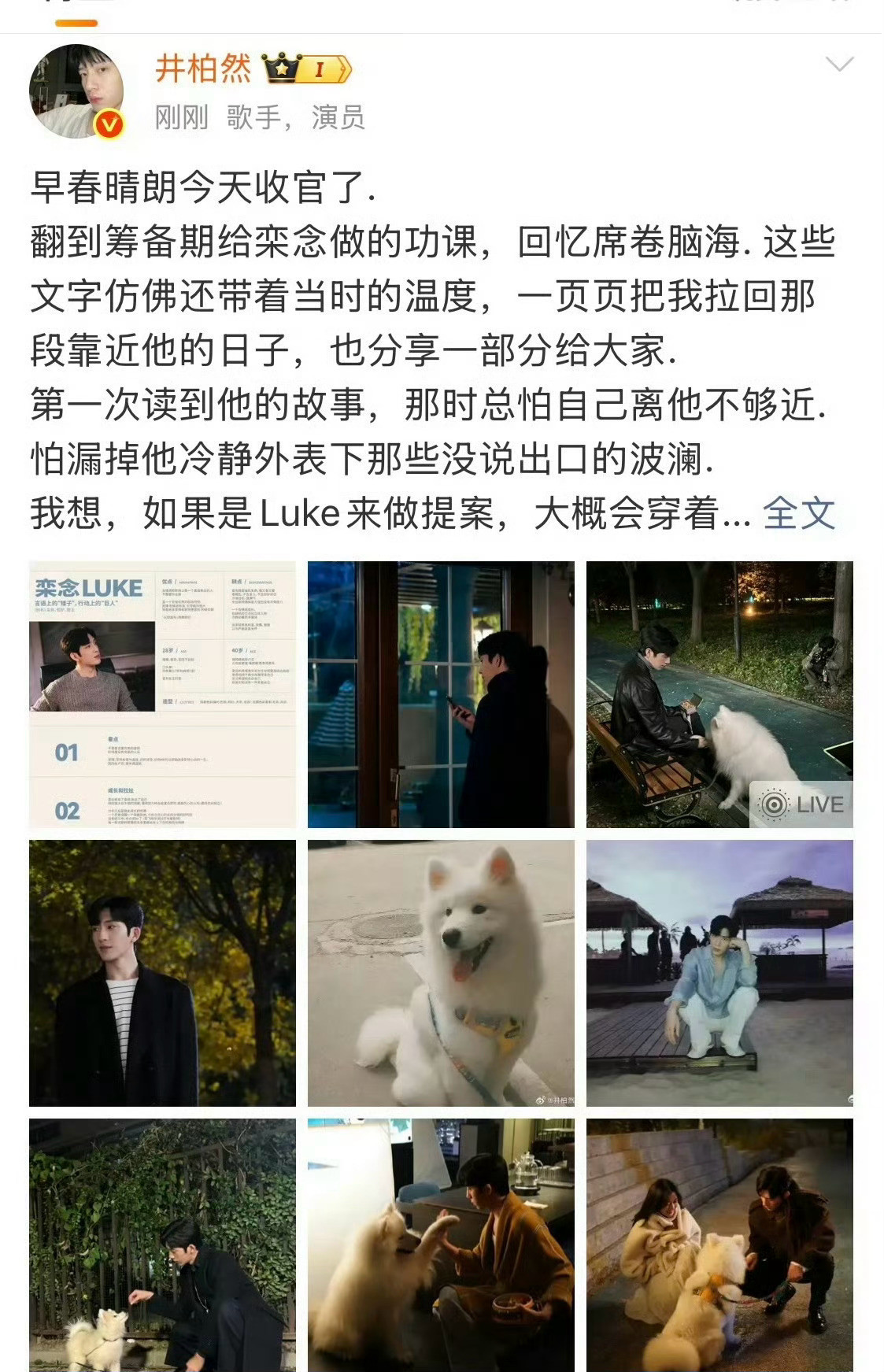 井柏然第一次收官发女主井柏然在微博里也发了文案，孙千也发了，两个人就是如此舍不得