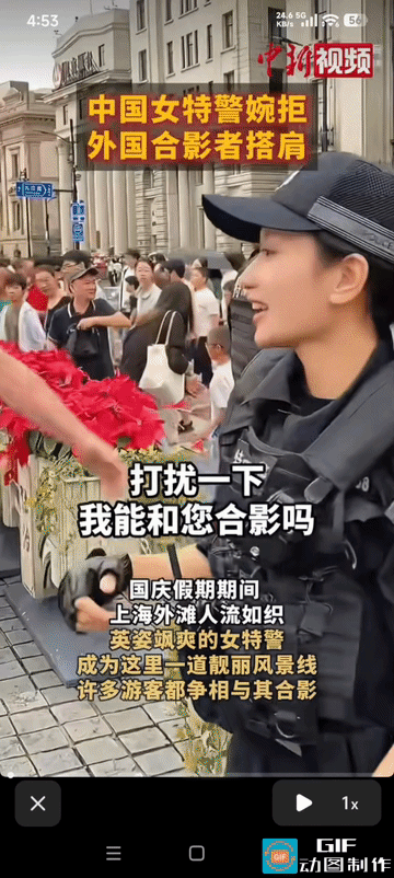 “太清醒了!”上海外滩，一位漂亮女特警正在执勤，一外国游客礼貌上前：“打扰一下