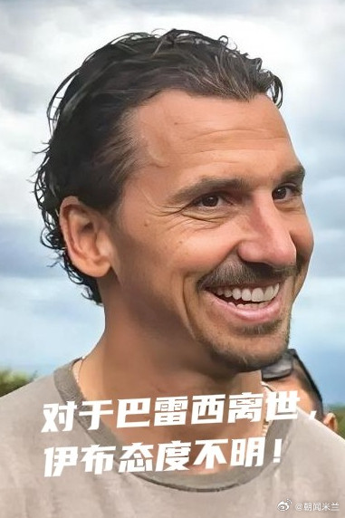 巴雷西离世消息公布后，足坛各路名宿、米兰现役球员、历代红黑旧将陆续在社交平台发文