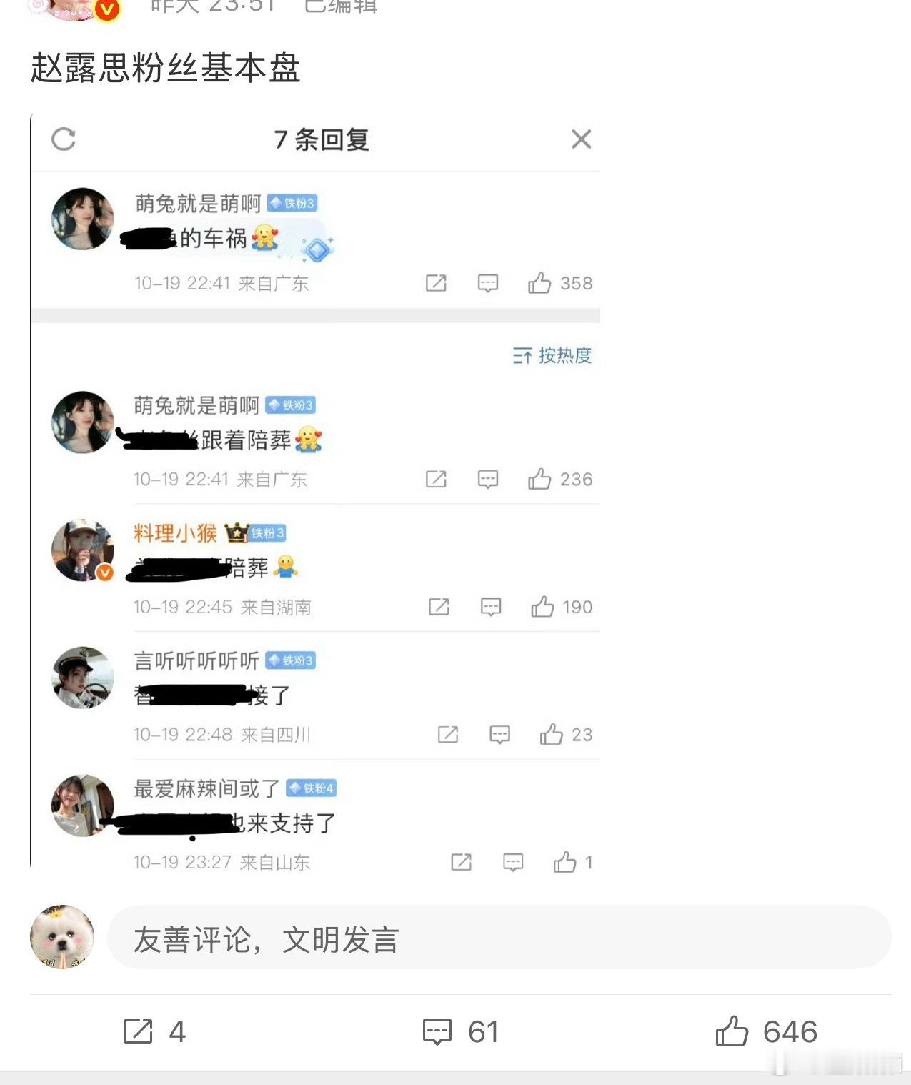 不是因为鱼丝先🐎我的吗，先🐎的人基本盘反而好了[？？？]​​​