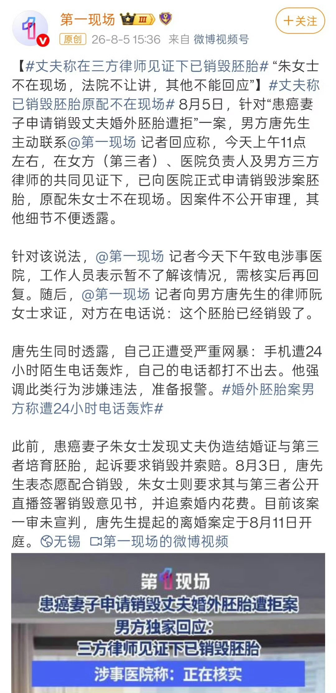 丈夫称已销毁胚胎妻子不知情人家说愿意销毁，她说你不信。人家说已经销毁，她又说你不