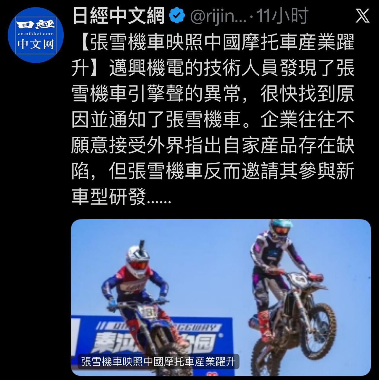 张雪机车被日本官媒高调表扬，日媒报道，近日，迈兴机电技术人员发现张雪机车引擎声音