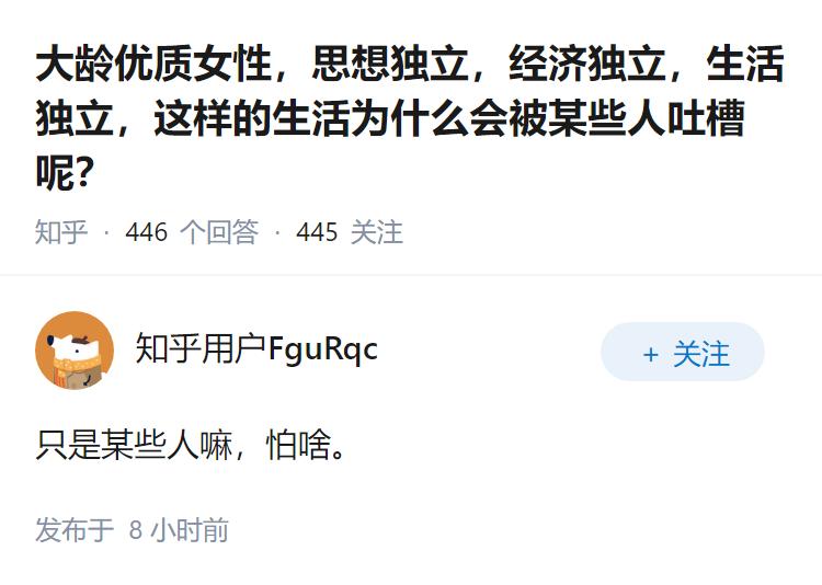 大龄优质女性，思想独立，经济独立，生活独立，这样的生活为什么会被某些人吐槽呢？