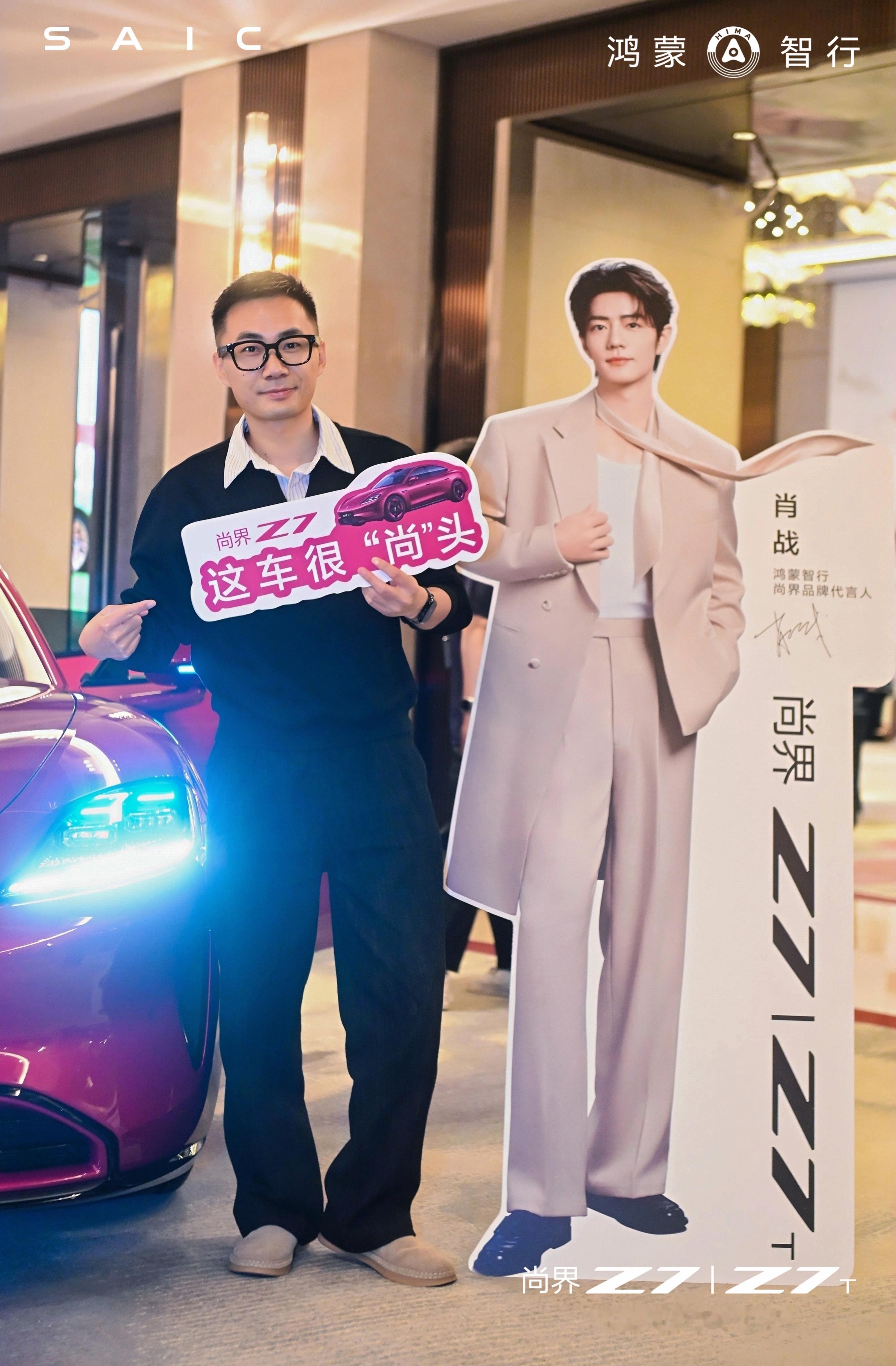 尚界Z7尚界Z7T全国超600家门店可以试驾了，甚至还能跟肖战合影