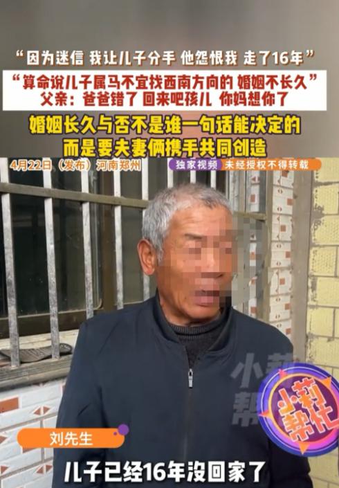 父亲三次拆散儿子恋情！河南郑州，小刘谈过三段恋爱，父亲就干预了三次。第一个，父亲