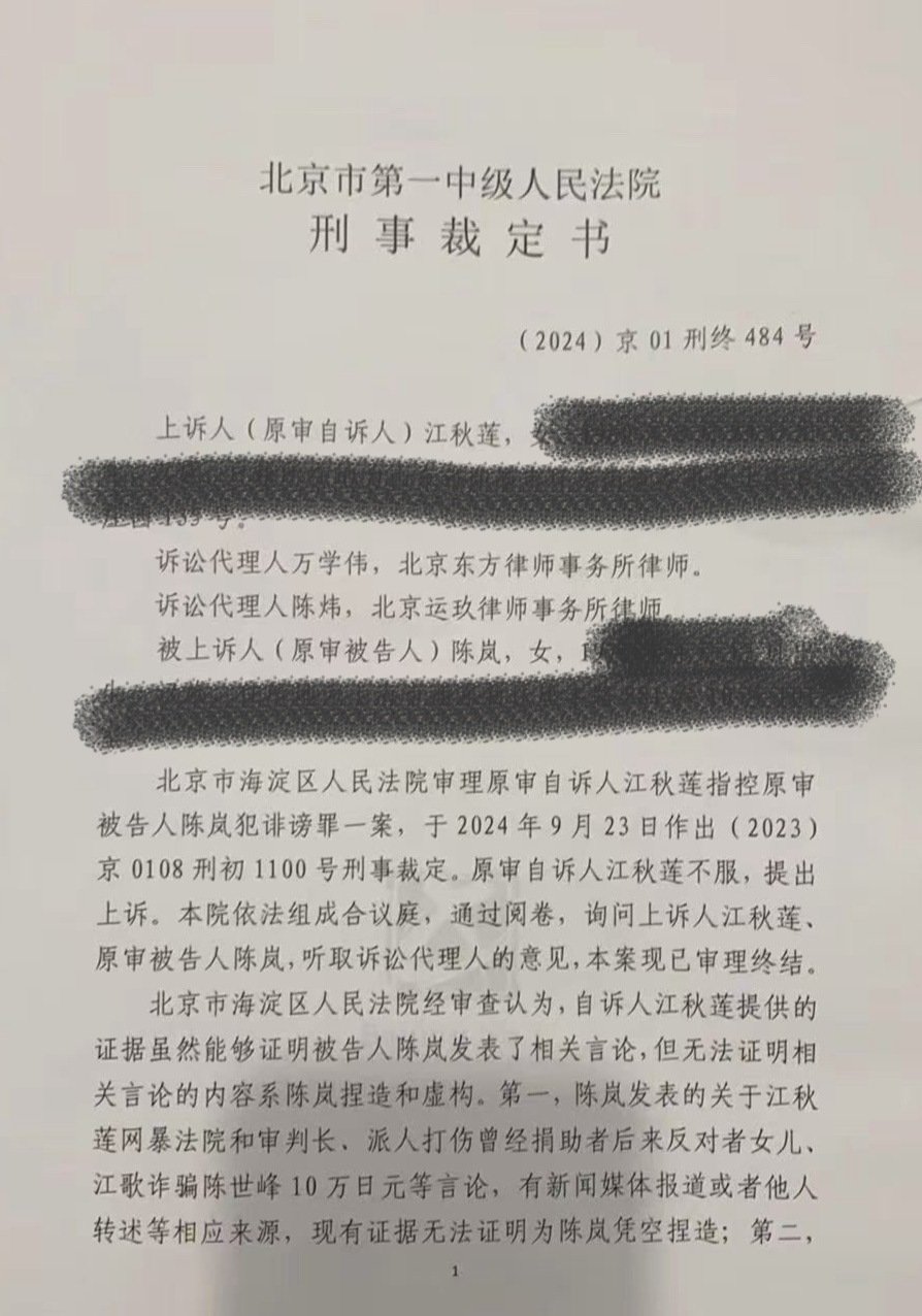 北京市第一中级人民法院刑事裁定书​
