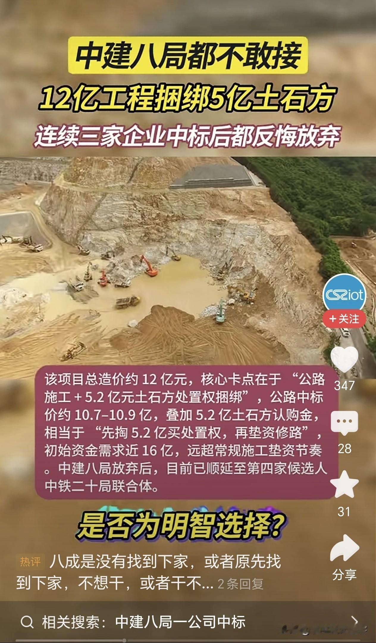 这项目真是越琢磨越诡异！12亿的大工程，愣是把“土石方处置权”绑成“必选项”，中