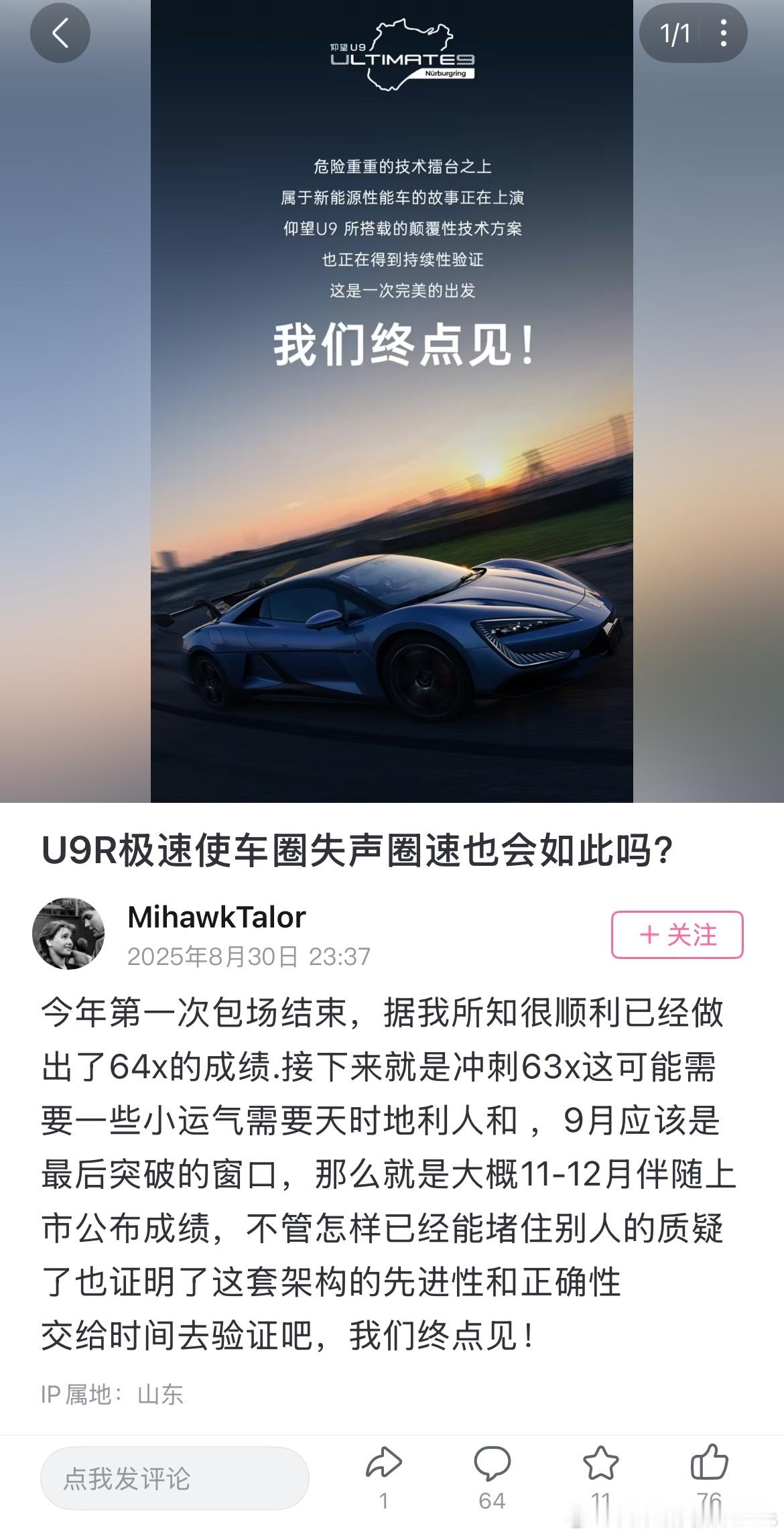 11-12月公布U9圈速，其实这个反而是目前看到的比较靠谱的，中间还得考虑认证什