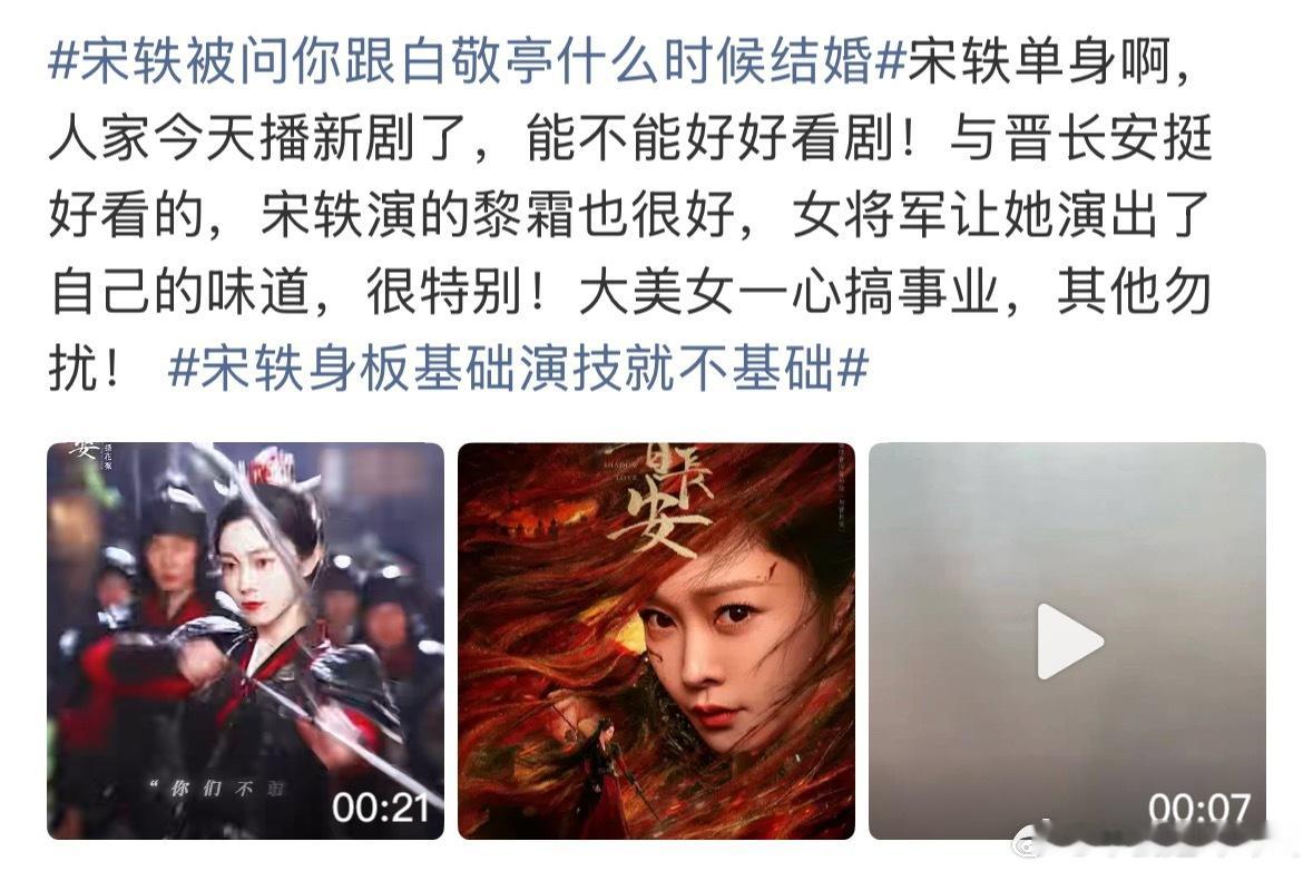 宋轶白敬亭这是分手了？​​​