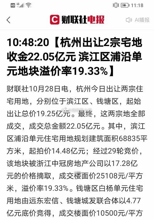 杭州土拍炸了，滨江地块溢价19.33%成交，楼面价2.5万，开发商真金白银抢的，