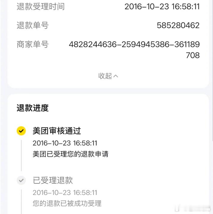 退款查账大量网友反映退款不到账，这很伤平台信用度啊，很多人都是申请退款后就不管了