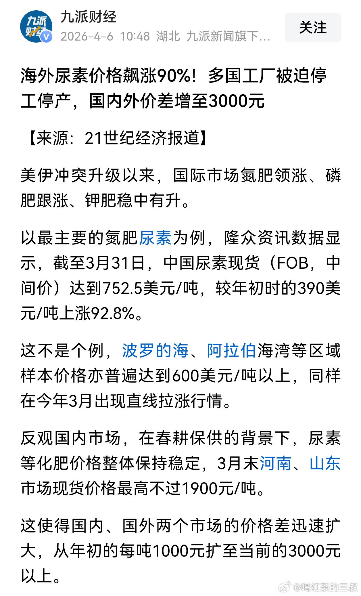 因为出口管制，化肥国内国外差价加大。尿素价格从年初的差价1000元/吨扩大到30