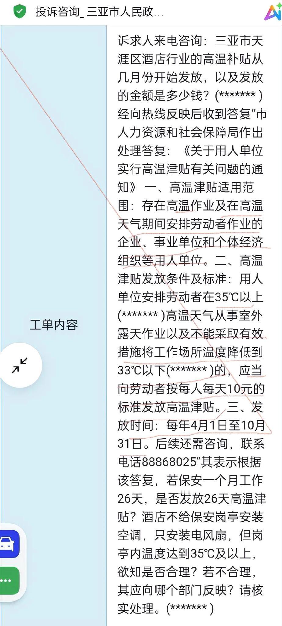 【海南高温补贴来了！每人每天10元，你能领吗？老牛帮你算清楚】老铁们，5月海南已