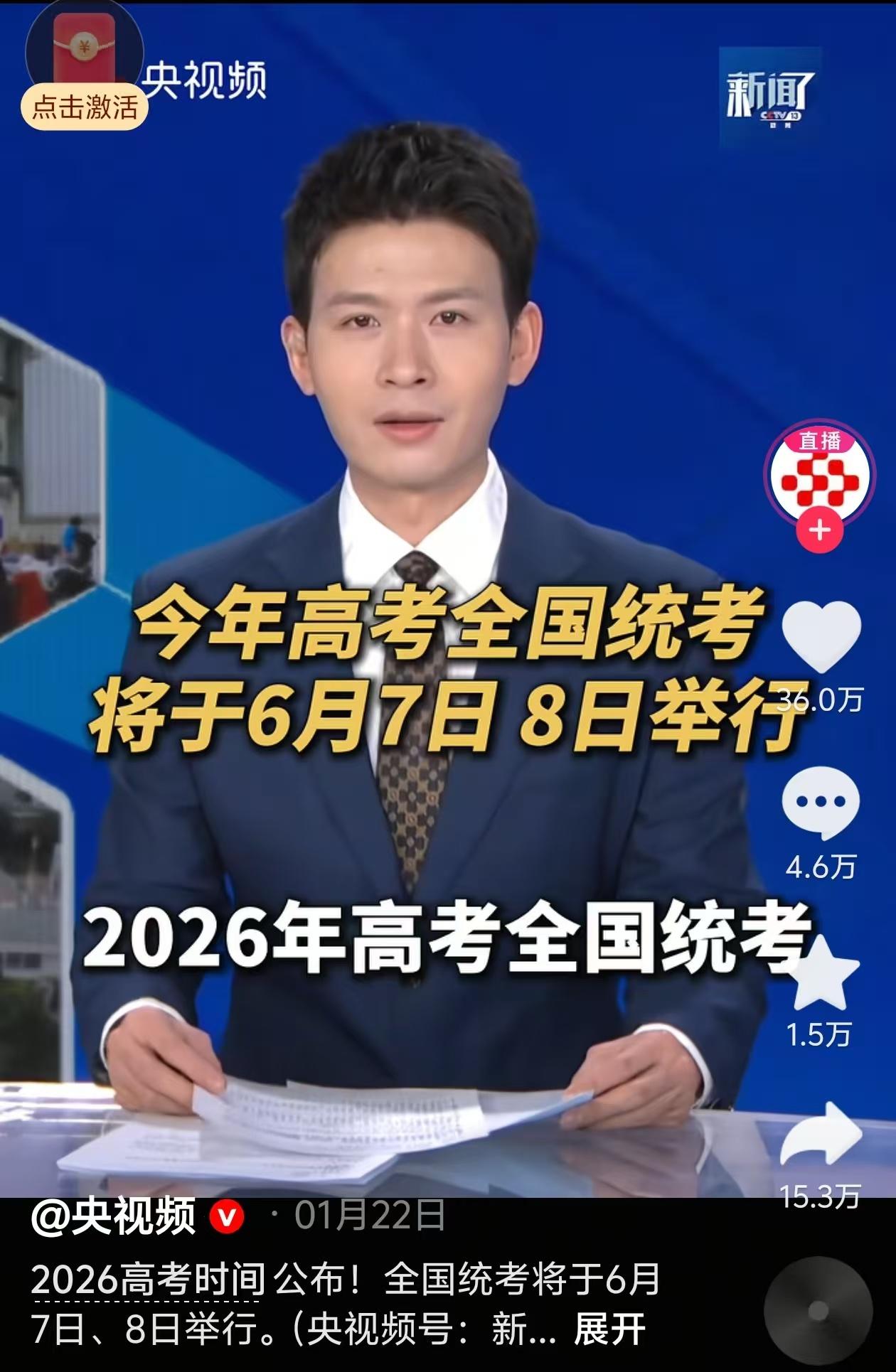 2026高考全流程： 6月7、8日。全国统考进行； 6月25日左右。高考