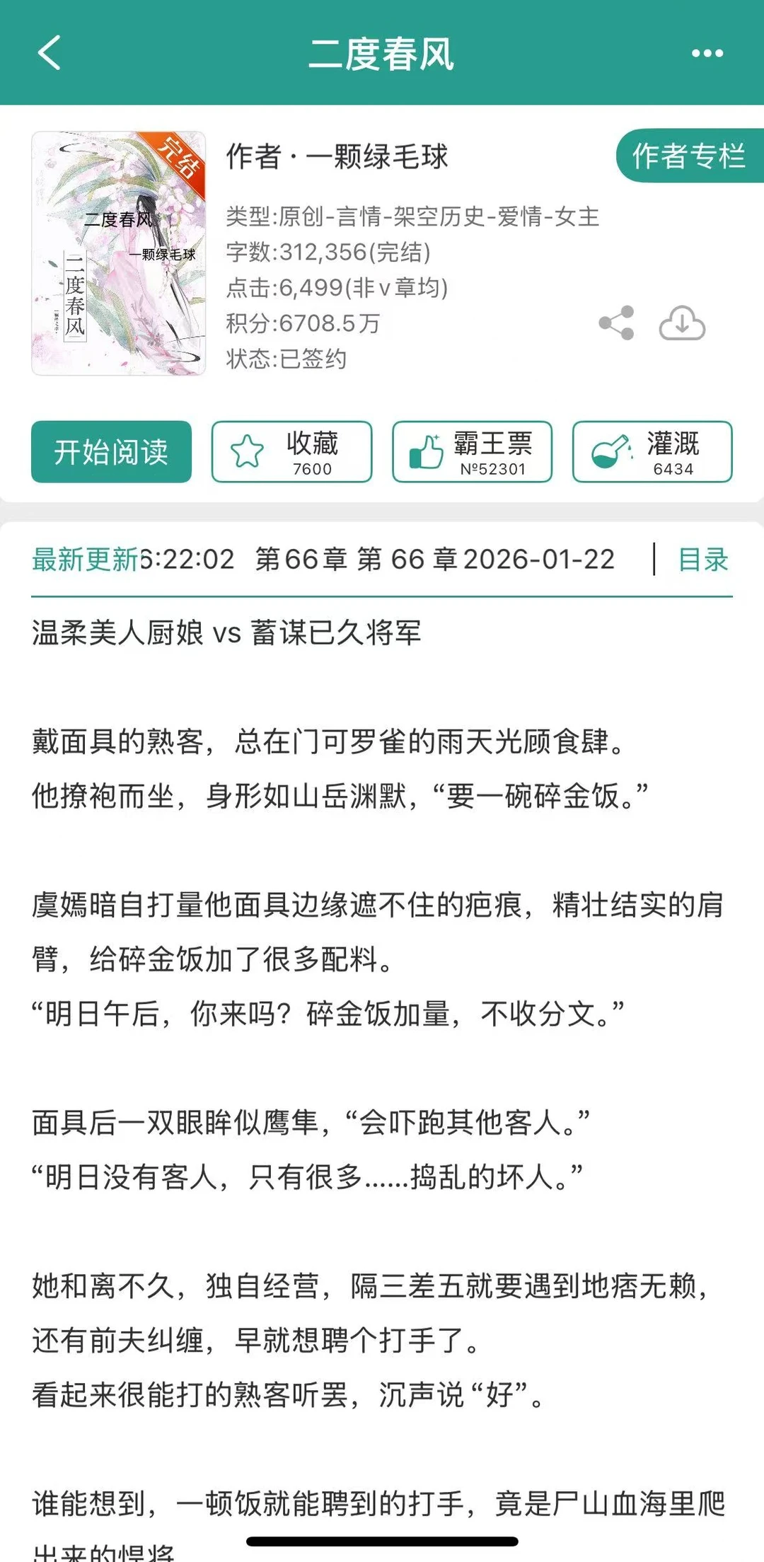 和离后，发现被糙汉将军暗恋了