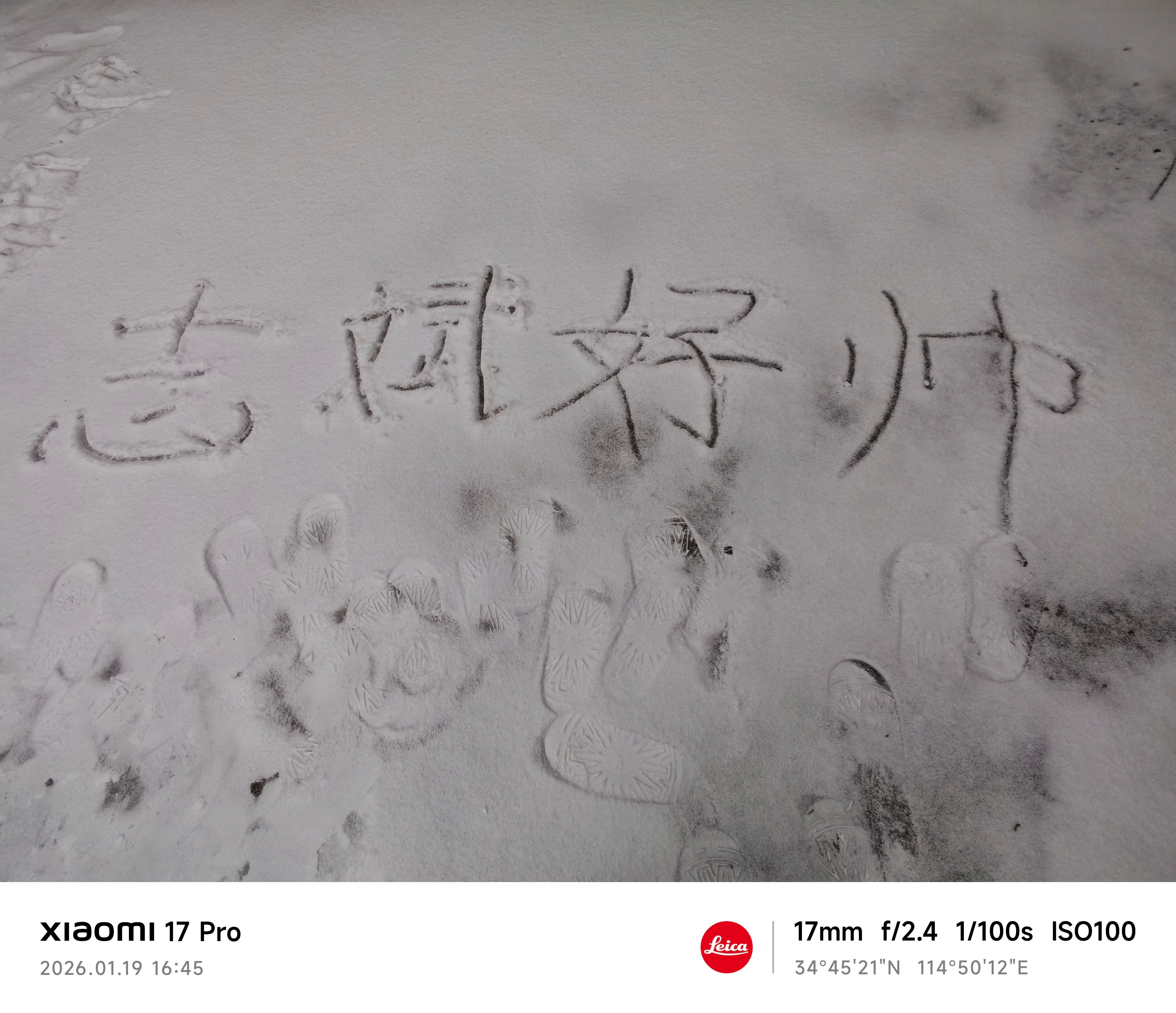 下雪才能有的才艺展示，雪地代写字
