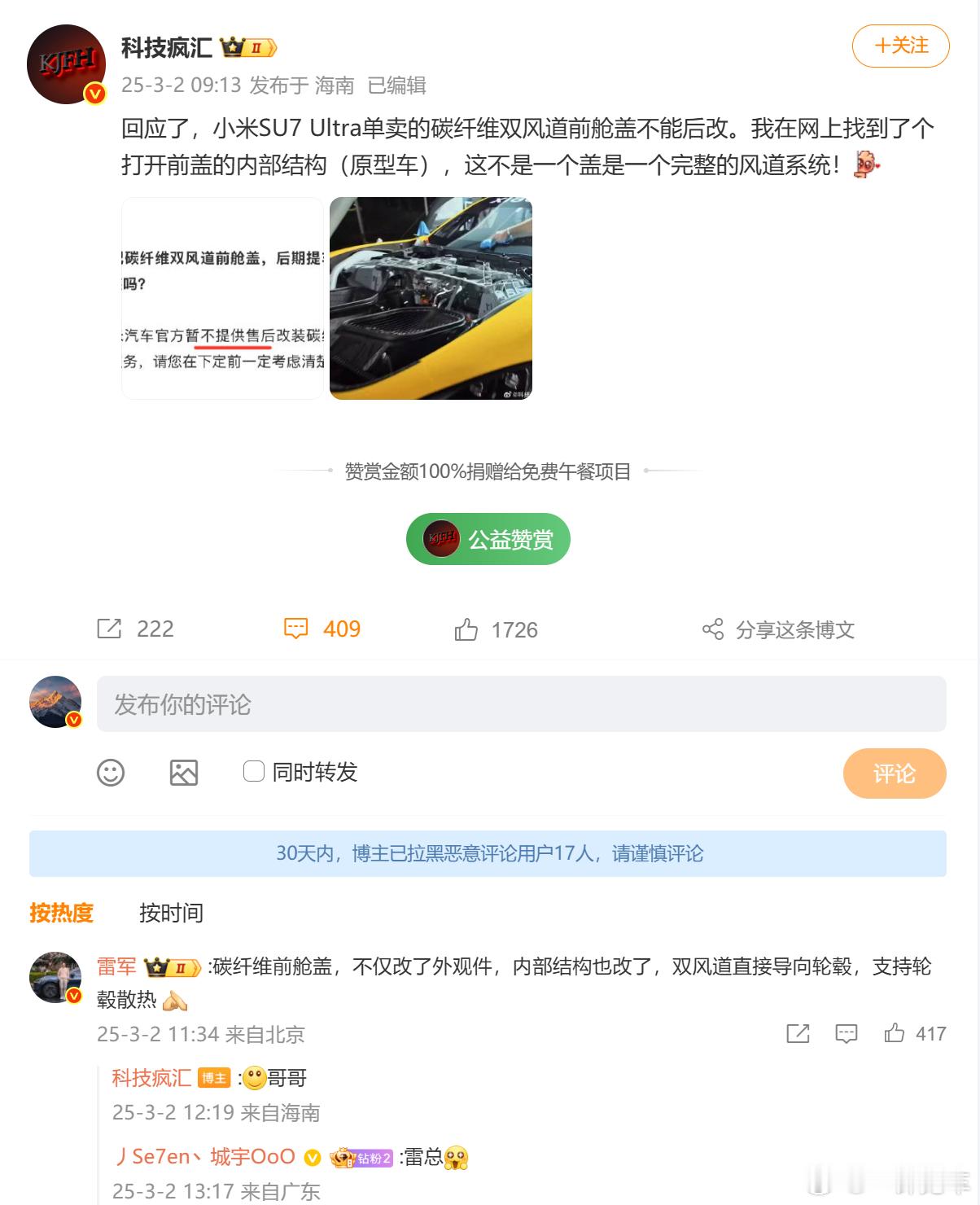 这事最棘手的恐怕还是雷总的微博，当时上午说完就已经被扩散出去了，包括有车圈头部的