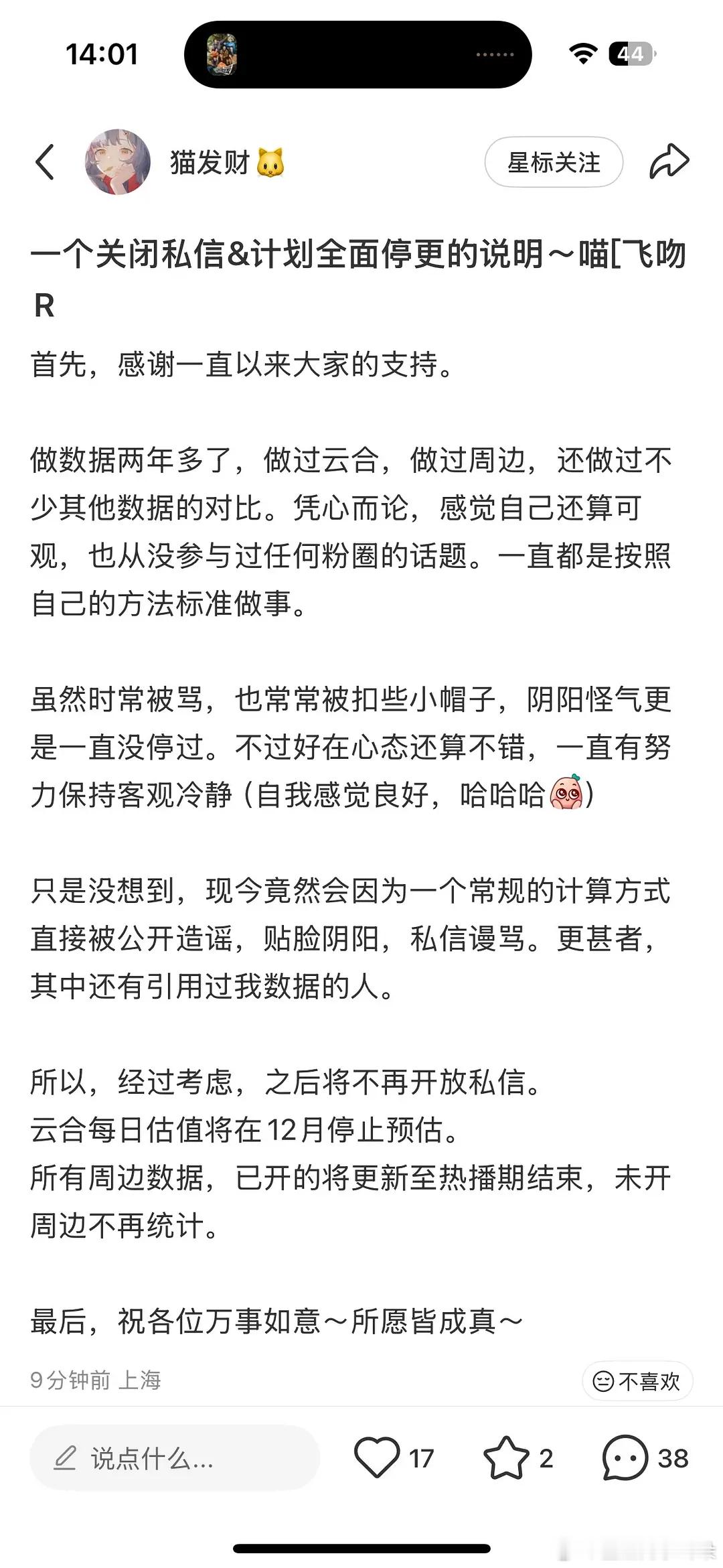 天天估值云合数据的博主要停更了，做了两年多，关靠热爱发电这毅力还是蛮强的。好奇数