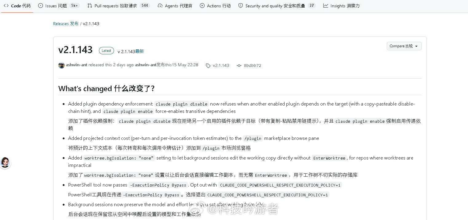 ClaudeCode又更新了，这次修了一堆让我舒爽的bugv2.1.143
