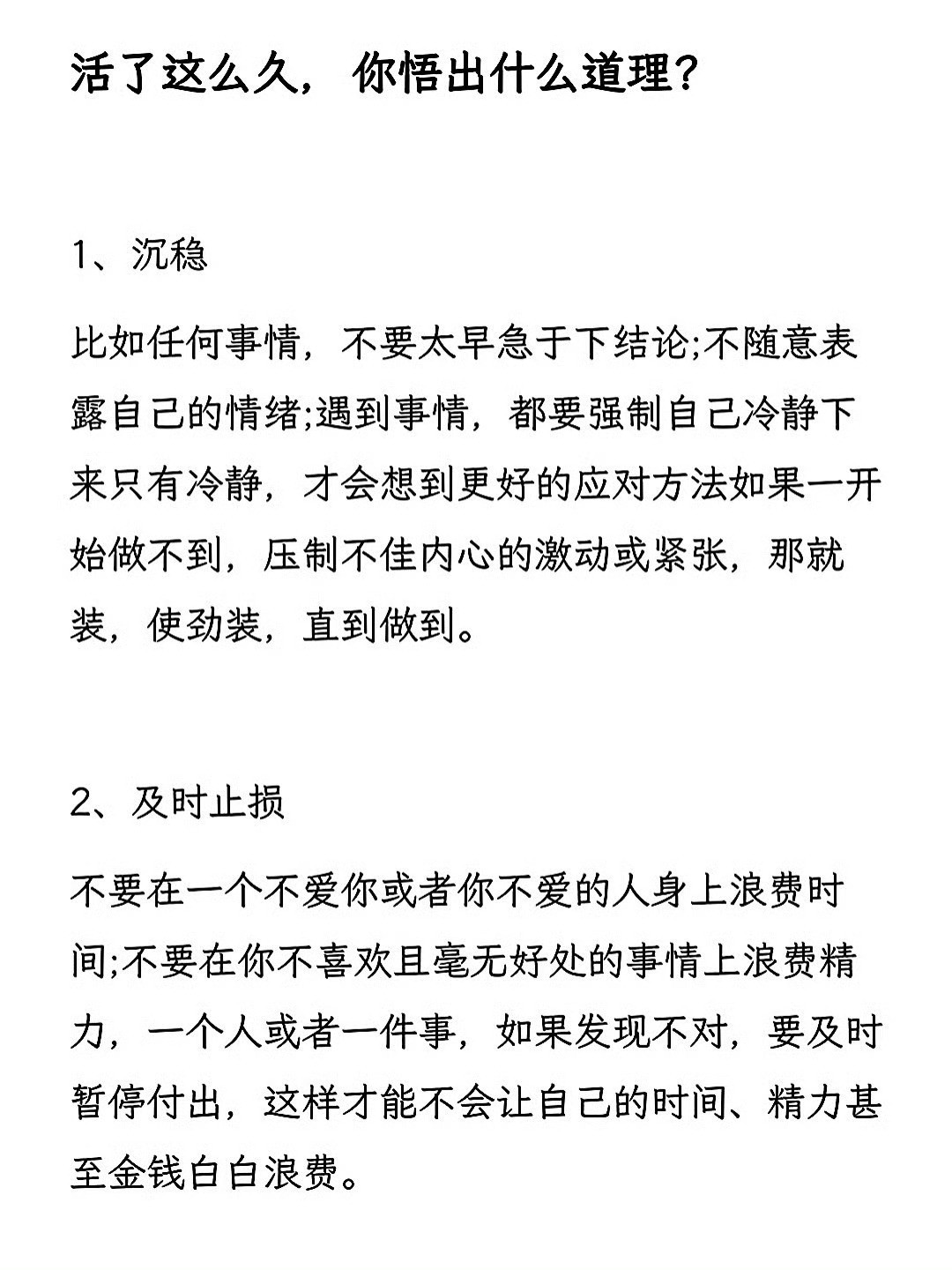 活了这么久，你悟出了什么生存道理？​​​