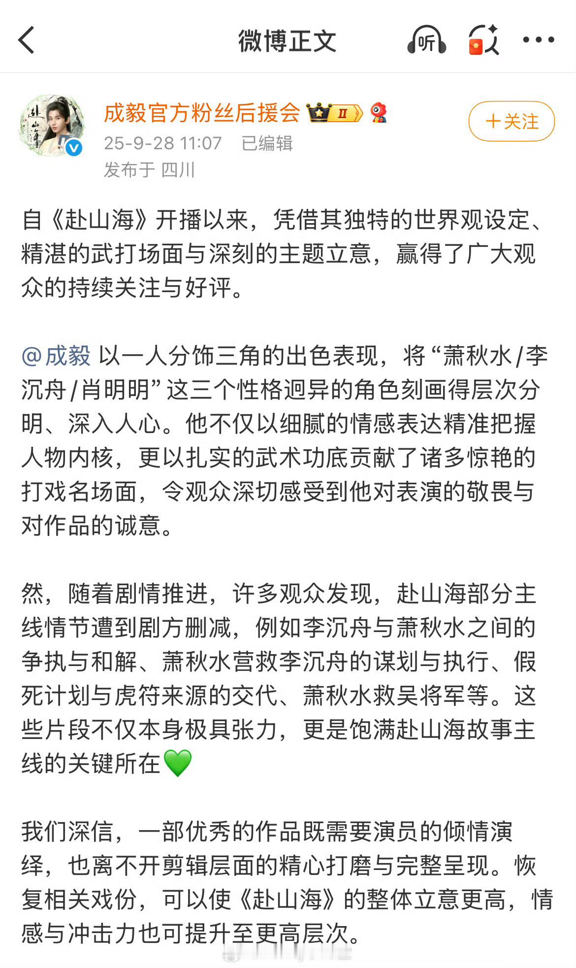 成毅粉丝后援会发文前天甩锅导演，今天问责腾讯爱奇艺。这剧口碑最差的明明是台词演技