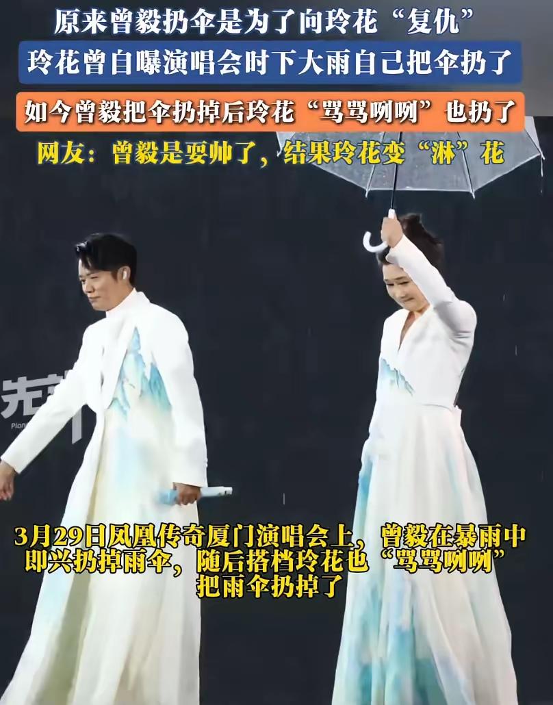 笑死，估计玲花气的后槽牙都要咬碎了！[捂脸哭]没想到，曾毅演唱会上为了耍帅，直接