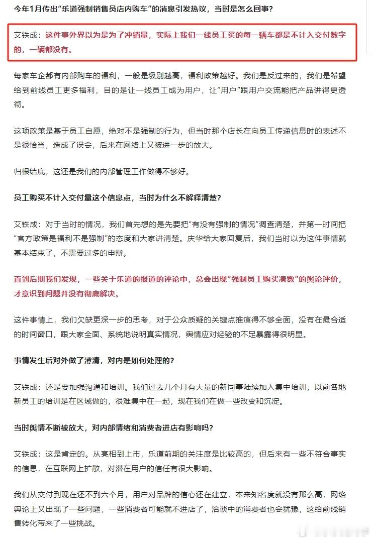 乐道，你！在！干！嘛？当时全网舆情都是说你强制员工买车凑销量，结果你是员工购车一