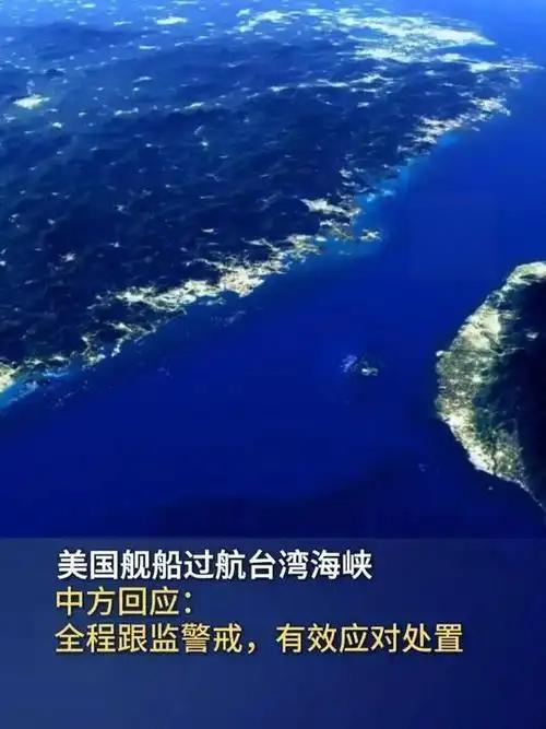 美舰两天内接连闯台海，三大图谋藏不住，解放军的回应够硬气1月16日至17日，