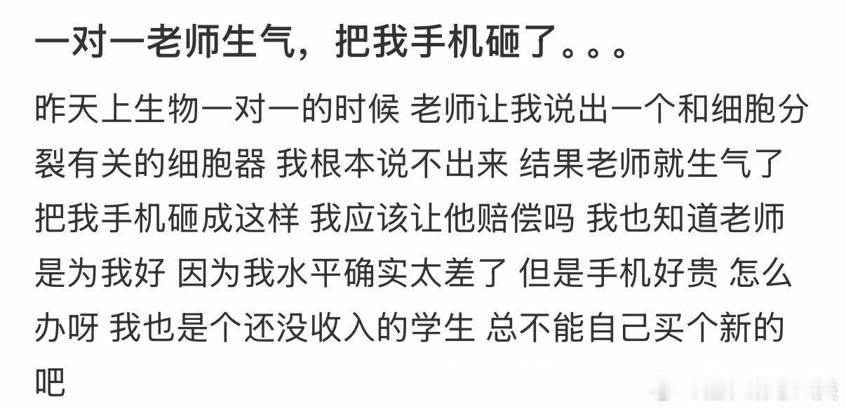 一对一老师愤怒，摔了我的手机。