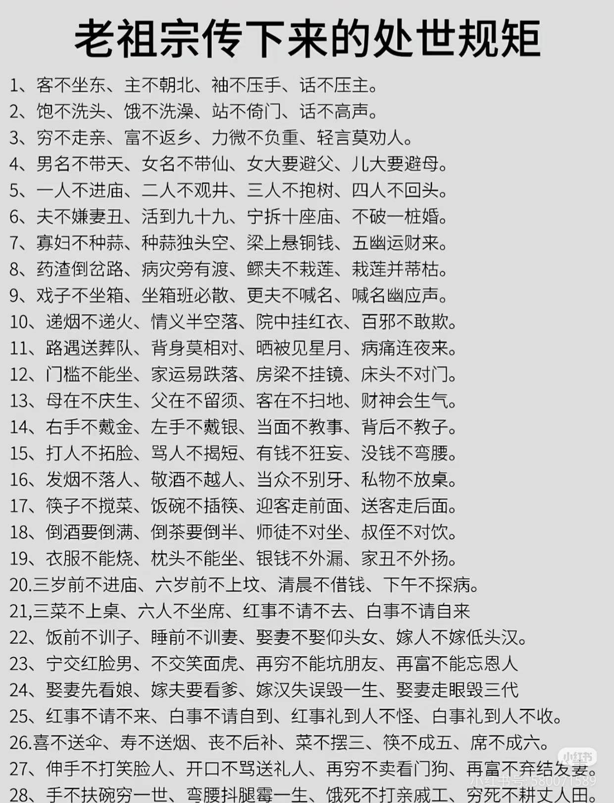 老一辈从不明说的处世规矩，读懂少走十年弯路！古人讲：不学礼，无以立。这些代代相