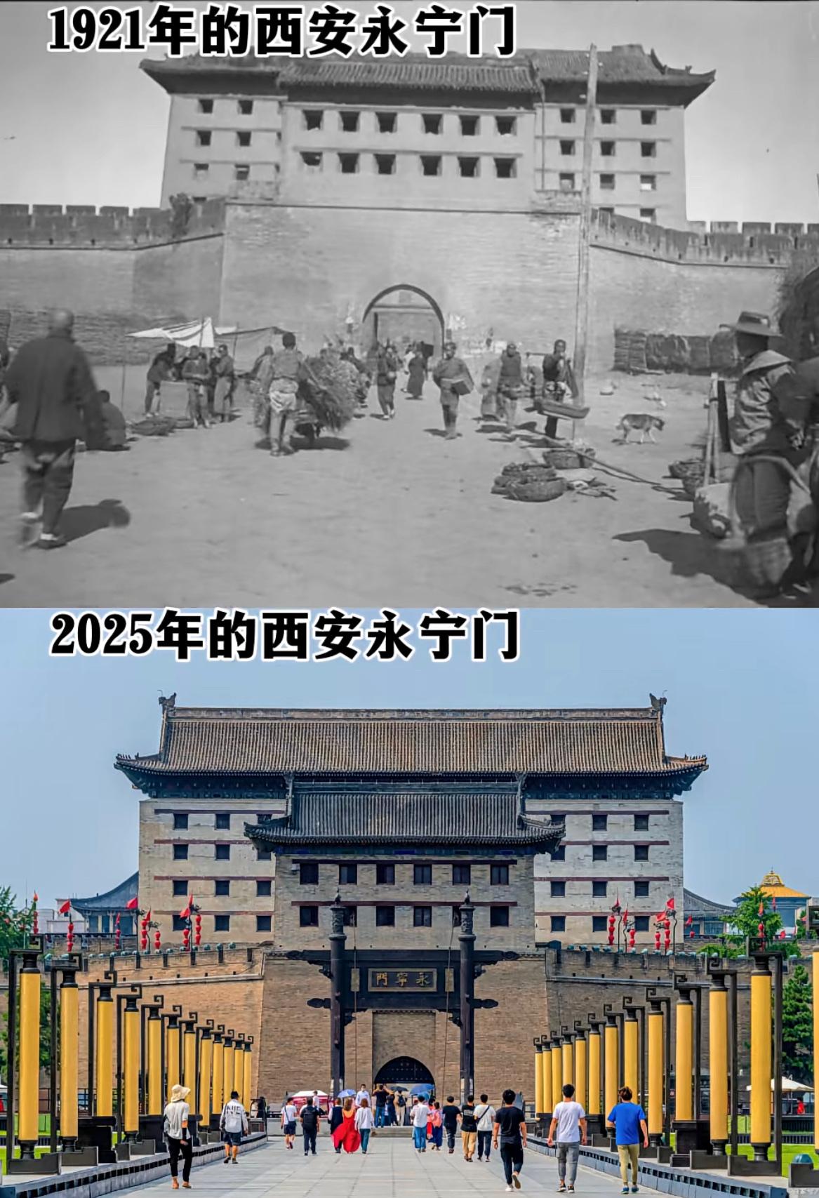 老照片：西安永宁门1921年与2025年对比。老照片