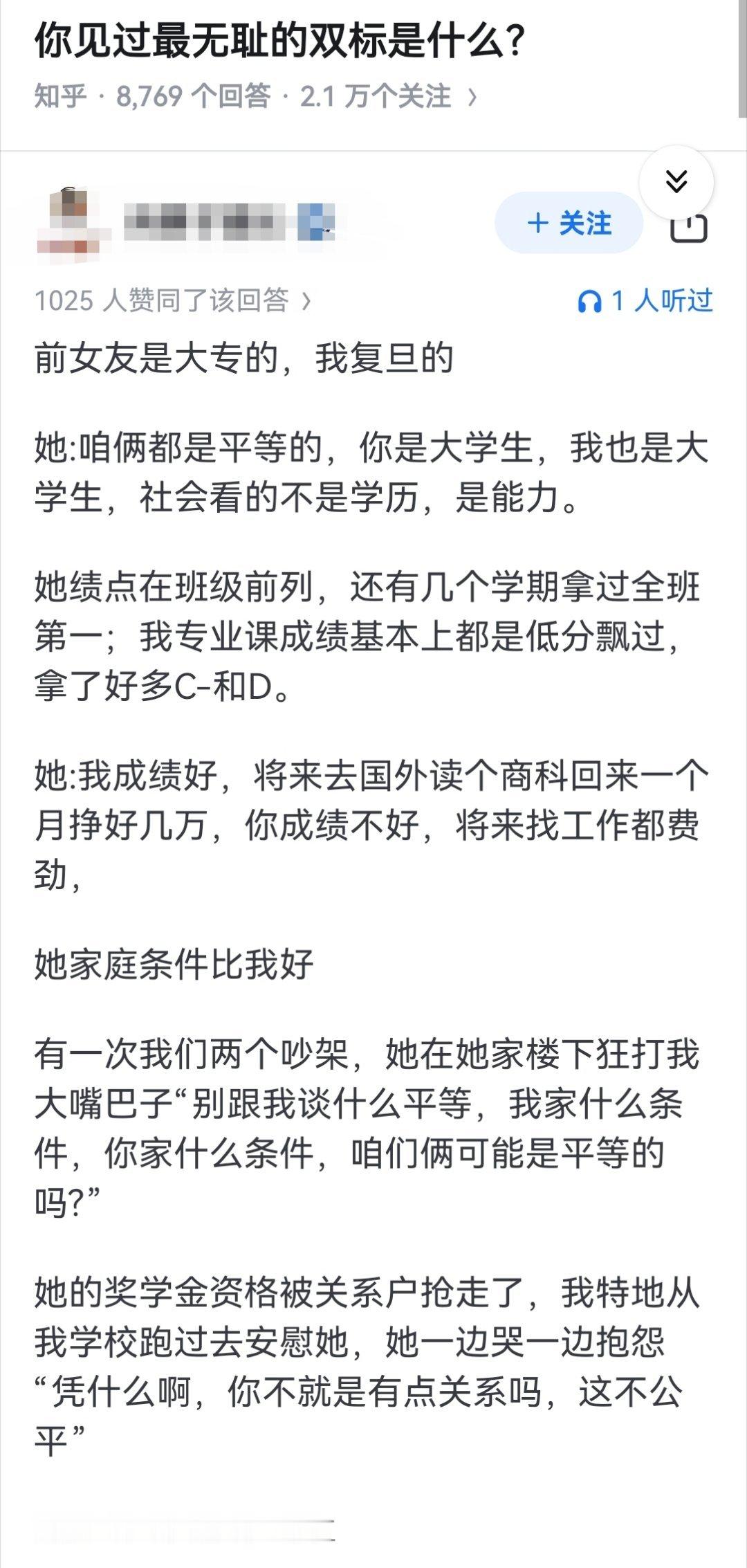 你见过最无耻的双标是什么？​​​