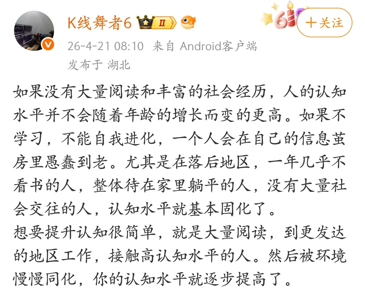 如果没有大量阅读和丰富的社会经历，人的认知水平并不会随着年龄的增长而变的更高。