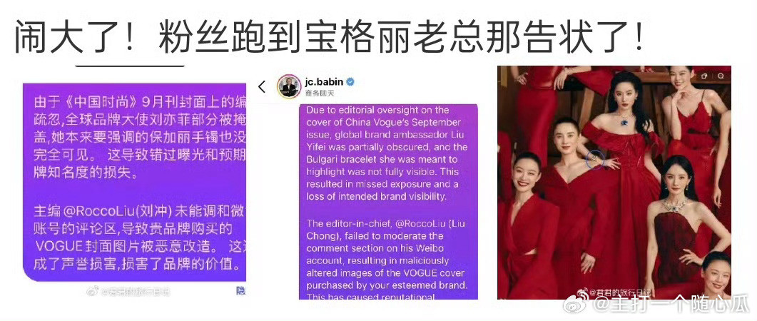 粉丝跑宝格丽老总那告状去了[捂脸哭]为啥？都大c位了​​​