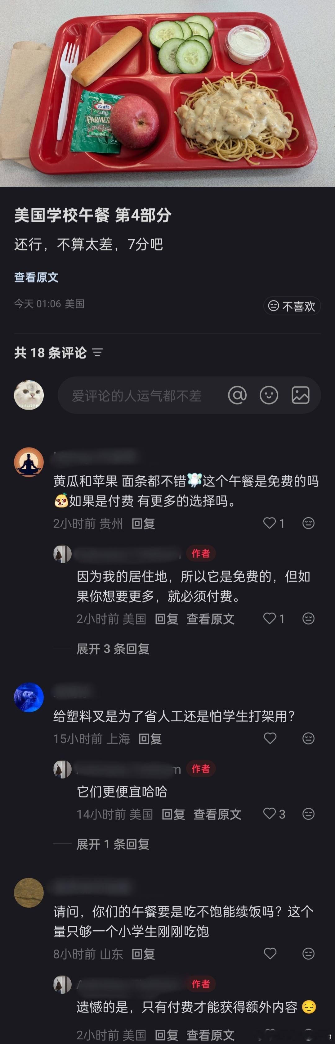这是美国的免费学校午餐，什么水平？