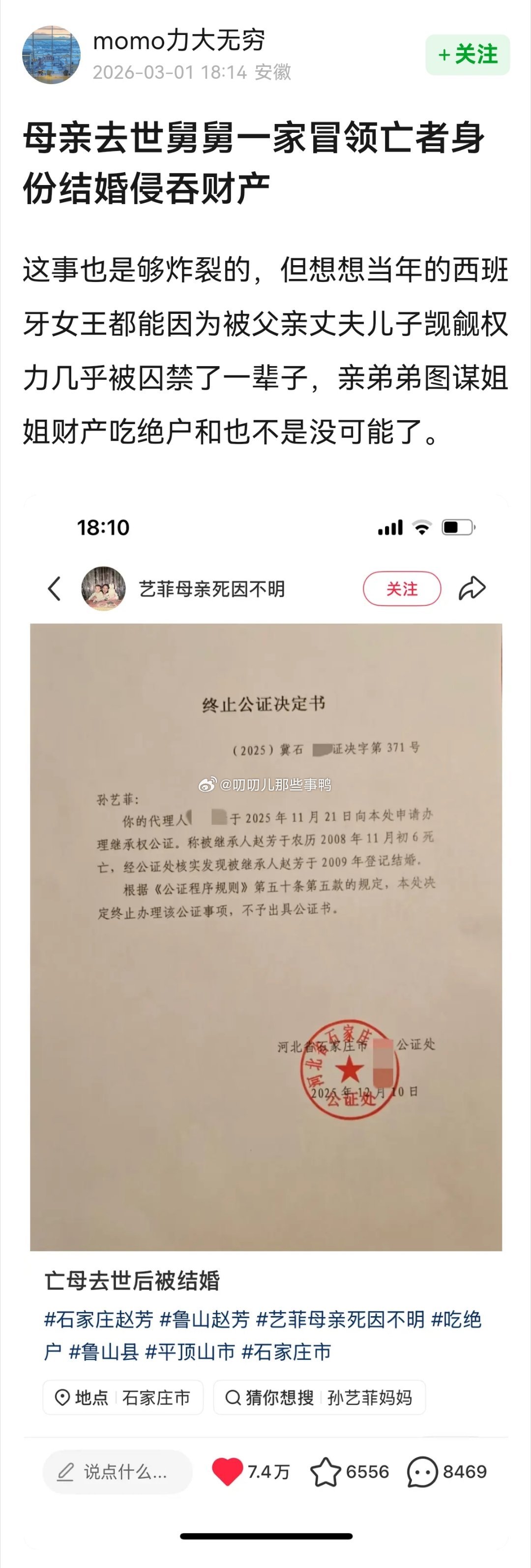 好离谱啊→母亲去世舅舅一家冒领亡者身份结婚侵吞财产