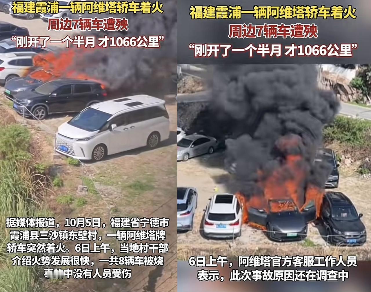福建霞浦阿维塔轿车着火事件，一个神网友说她找到了原因！看完让我大吃一惊啊，他
