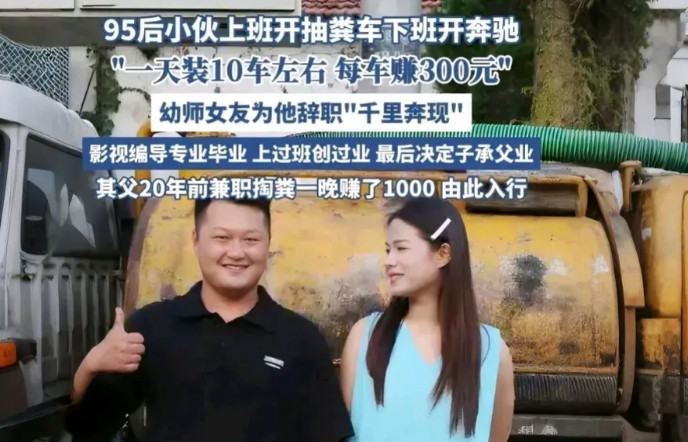很多人瞧不上，但是“暴利”的行业。95后小伙干抽粪工，日入3000！上班抽粪