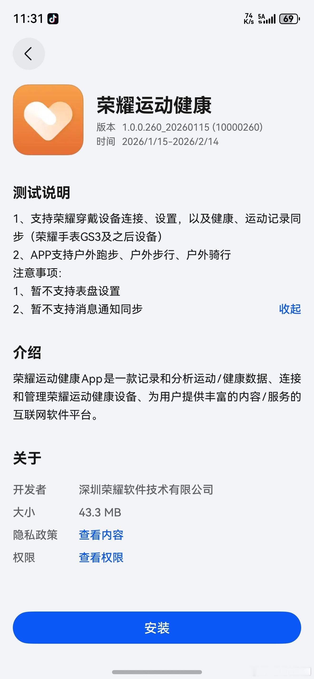 荣耀运动健康App完成鸿蒙初版开发，上架华为鸿蒙应用市场的尝鲜区。支持鸿蒙系统手