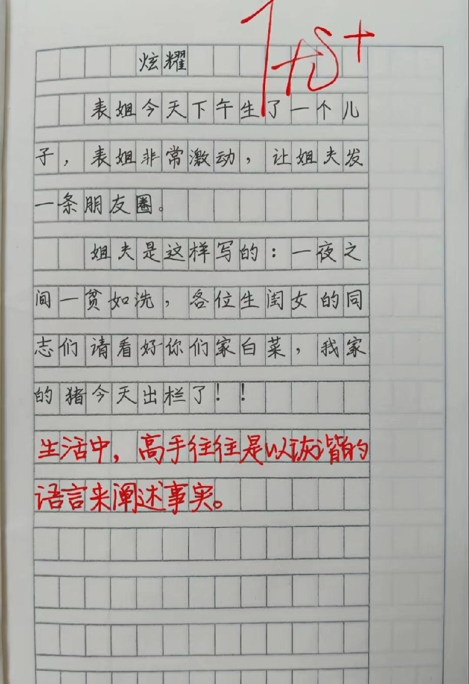 看一次笑一次！《炫耀》这篇作文里姐夫的神吐槽，“我家猪出栏了”绝了！