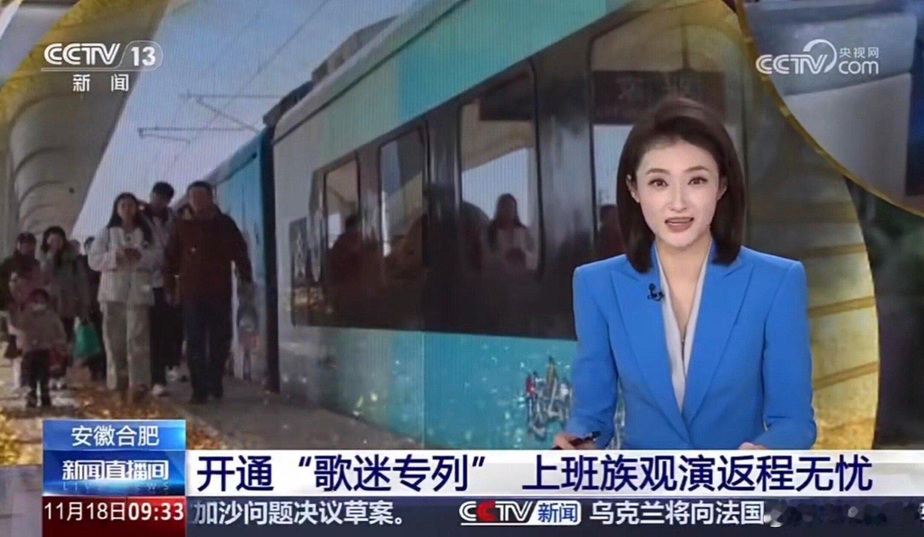 CCTV13报道周深歌迷专列周深荣誉