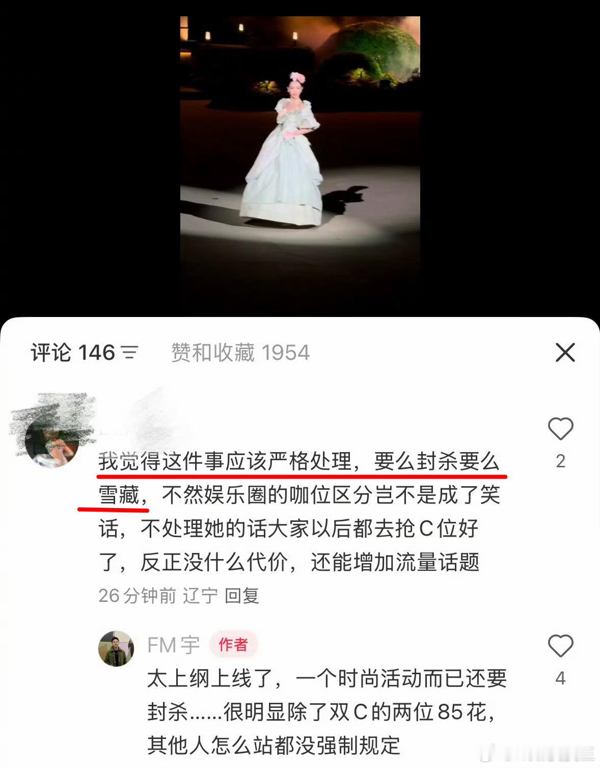 天啊，随着C位舆论的持续发酵，钟楚曦全平台评论区都沦陷了，不少网友甚至要求FS或