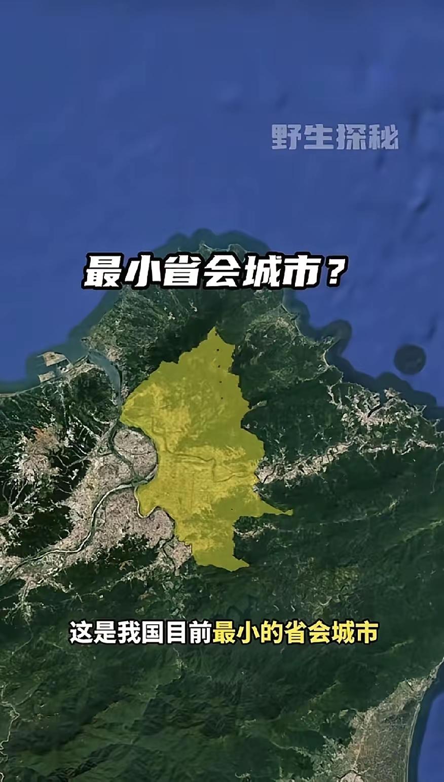 你知道我国最小的省会城市是哪座城市吗？之所认小，因为它的总的面积只有黑龙江省哈尔