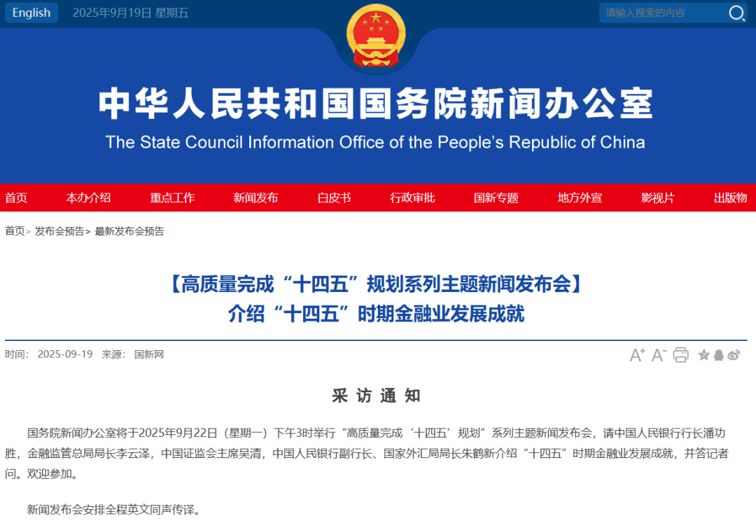 重磅发布会! 潘功胜、李云泽、吴清、朱鹤新, 出席!