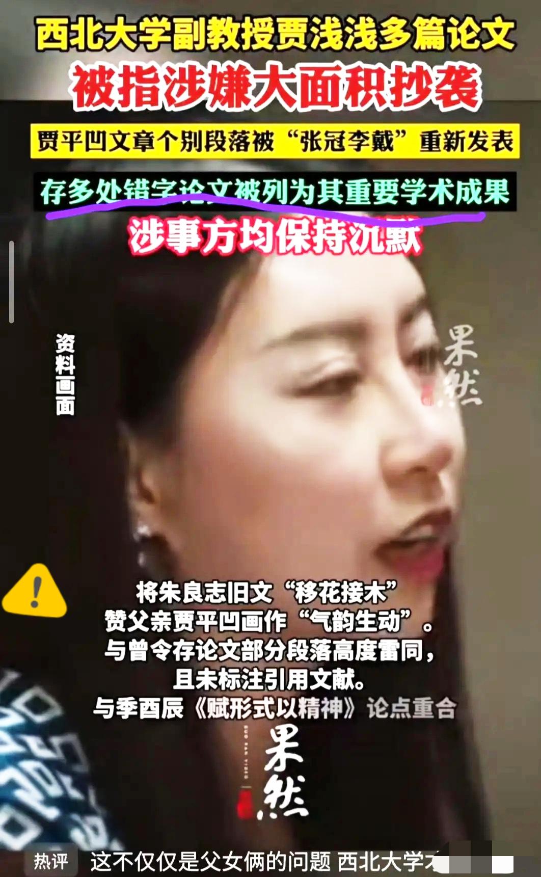 贾浅浅这事儿，扒开看就是学术圈特权遮羞布被撕烂的现场！你以为大学评职称看论文质