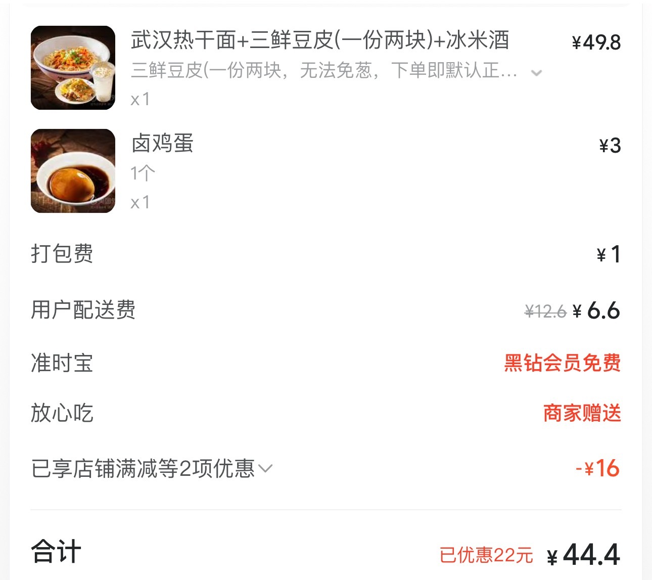 艹吃到了热干面刺客了​​​