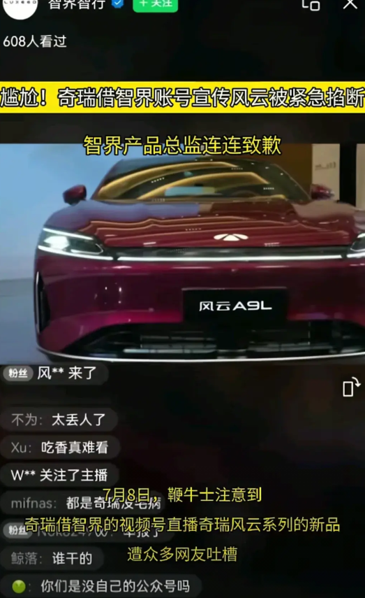 智界又“出事”了，剧情好魔幻昨晚大嘴去开享界发布会，智界出来抢风头了，竟然在
